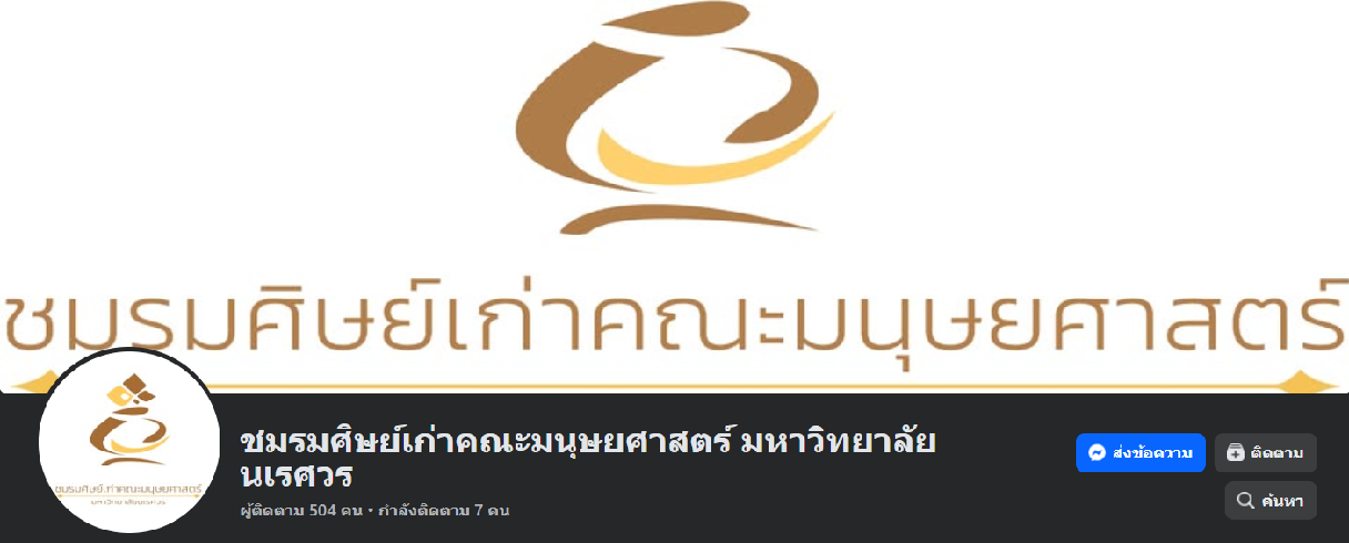 ชมรมศิษย์เก่า