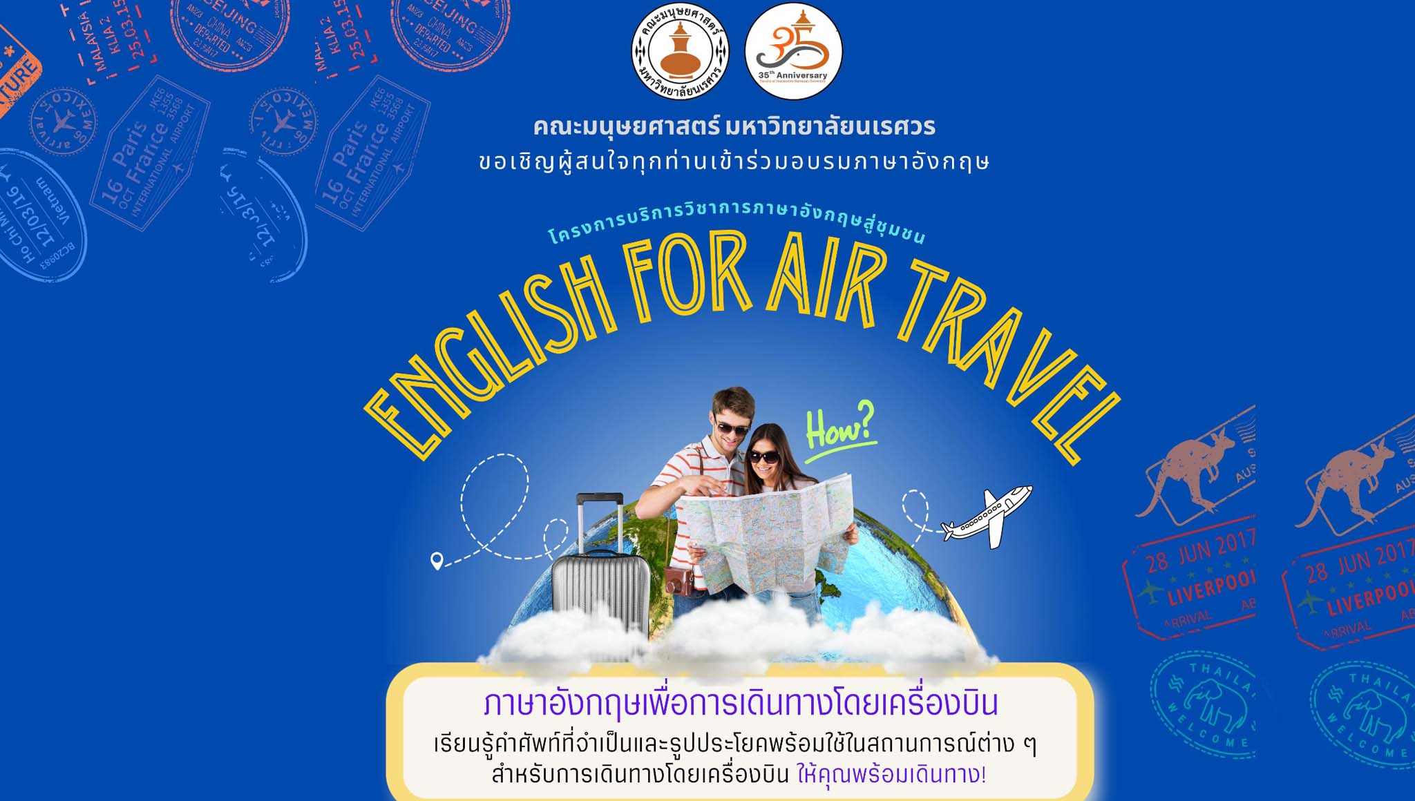 ภาควิชาภาษาอังกฤษ คณะมนุษยศาสตร์ จัดโครงการ English for Air Travel: ภาษาอังกฤษเพื่อการเดินทางโดยเครื่องบิน